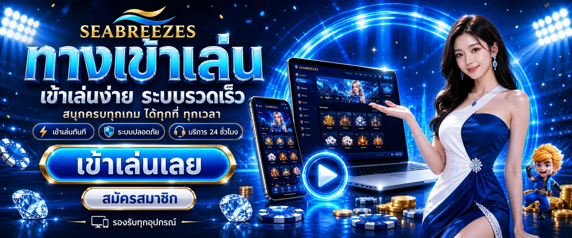 ภาพผลบอลสดและข้อมูลการแข่งขันบน SEABREEZES