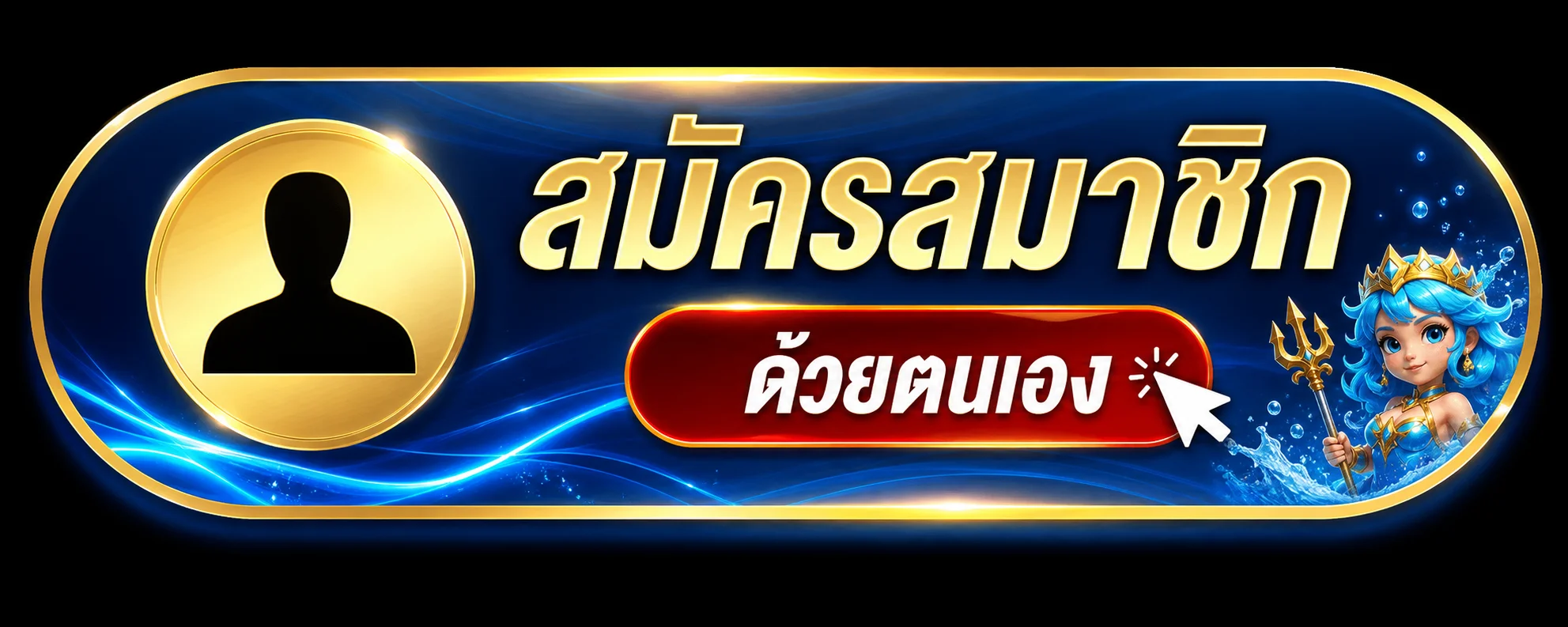 แบนเนอร์ SEABREEZES เข้าสู่ระบบ